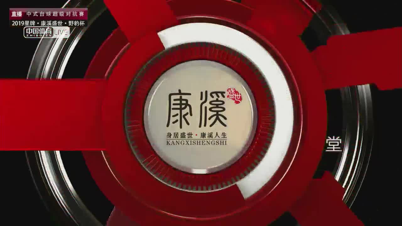 郑宇伯vs司晓宇 2019中式台球超级对抗赛山西太原站