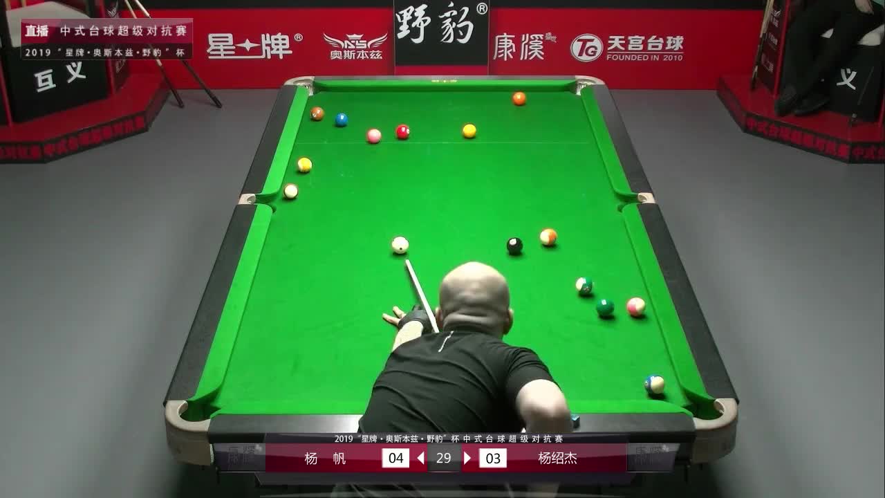 杨帆vs杨绍杰  康溪盛世中式台球超级对抗赛缙云站半决赛