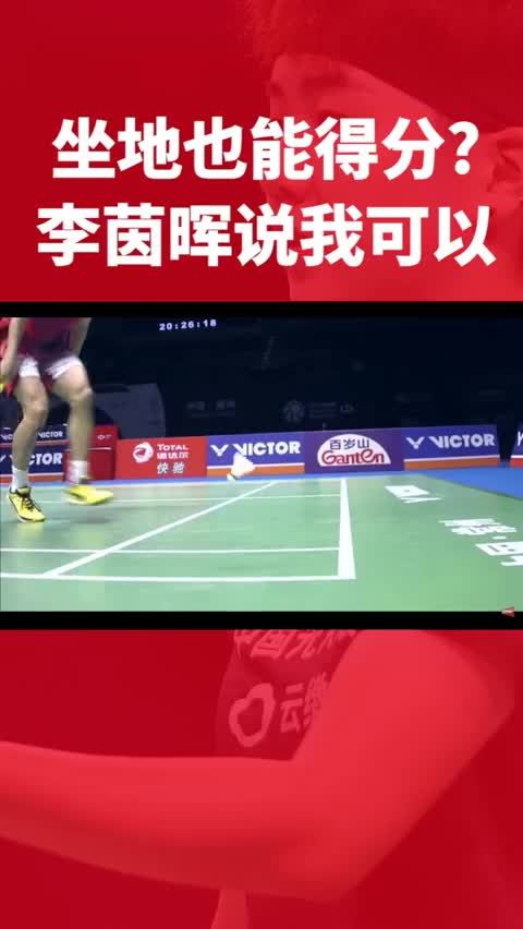李茵晖神来之笔，坐地拿分