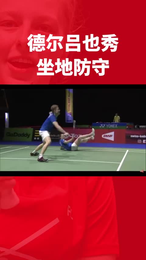 德尔吕坐地防守，神操作一气呵成