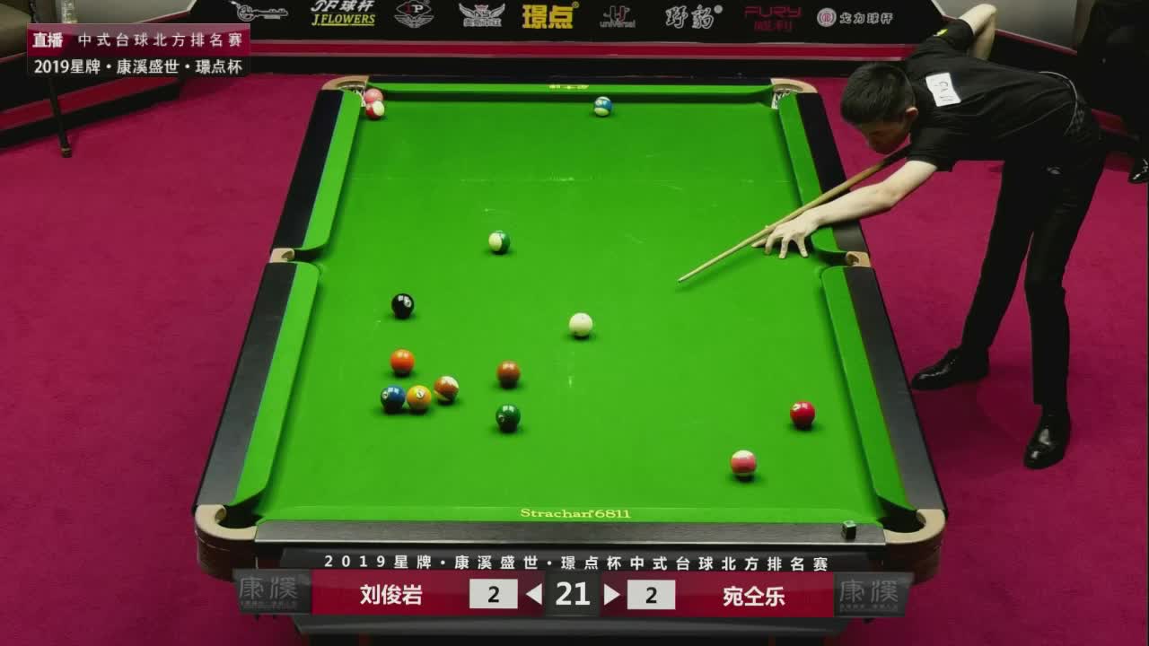 刘俊岩vs宛仝乐  2019中式台球北方排名赛第五站