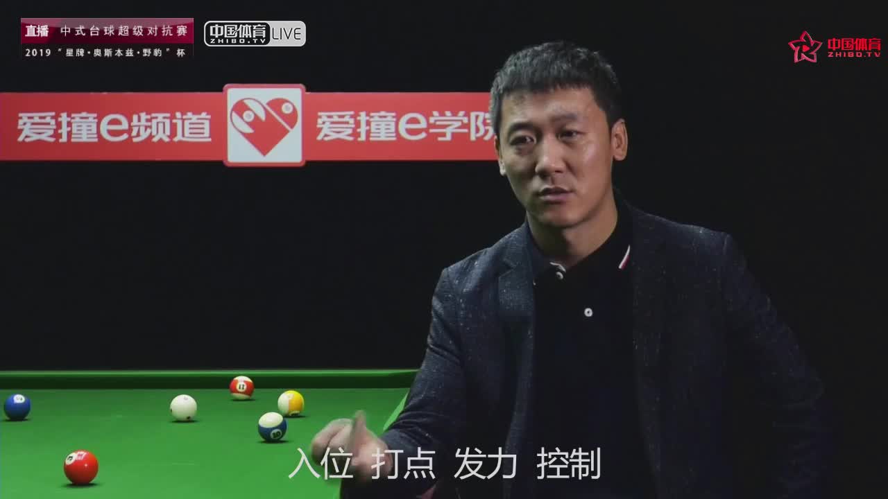 楚秉杰vs吴振宇 康溪盛世中式台球超级对抗赛缙云站半决赛