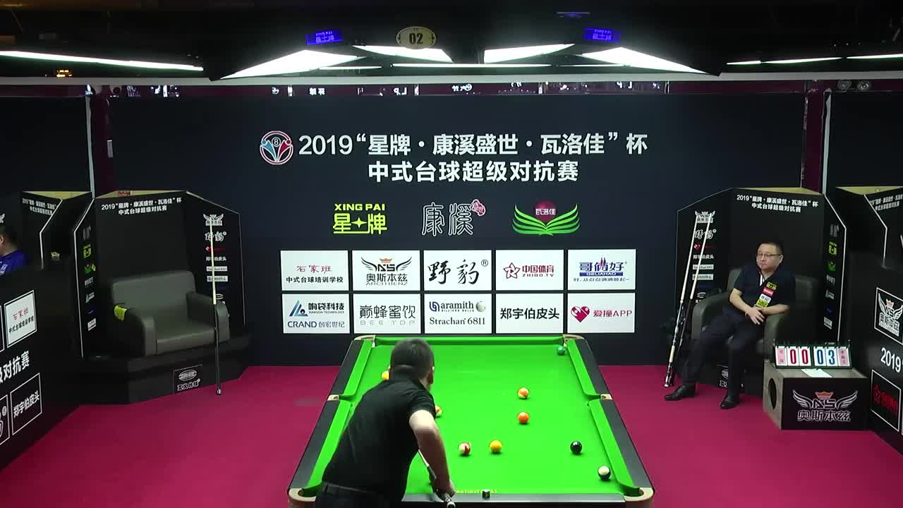 刘闯vs李赫文  2019中式台球超级对抗赛 辽宁朝阳站
