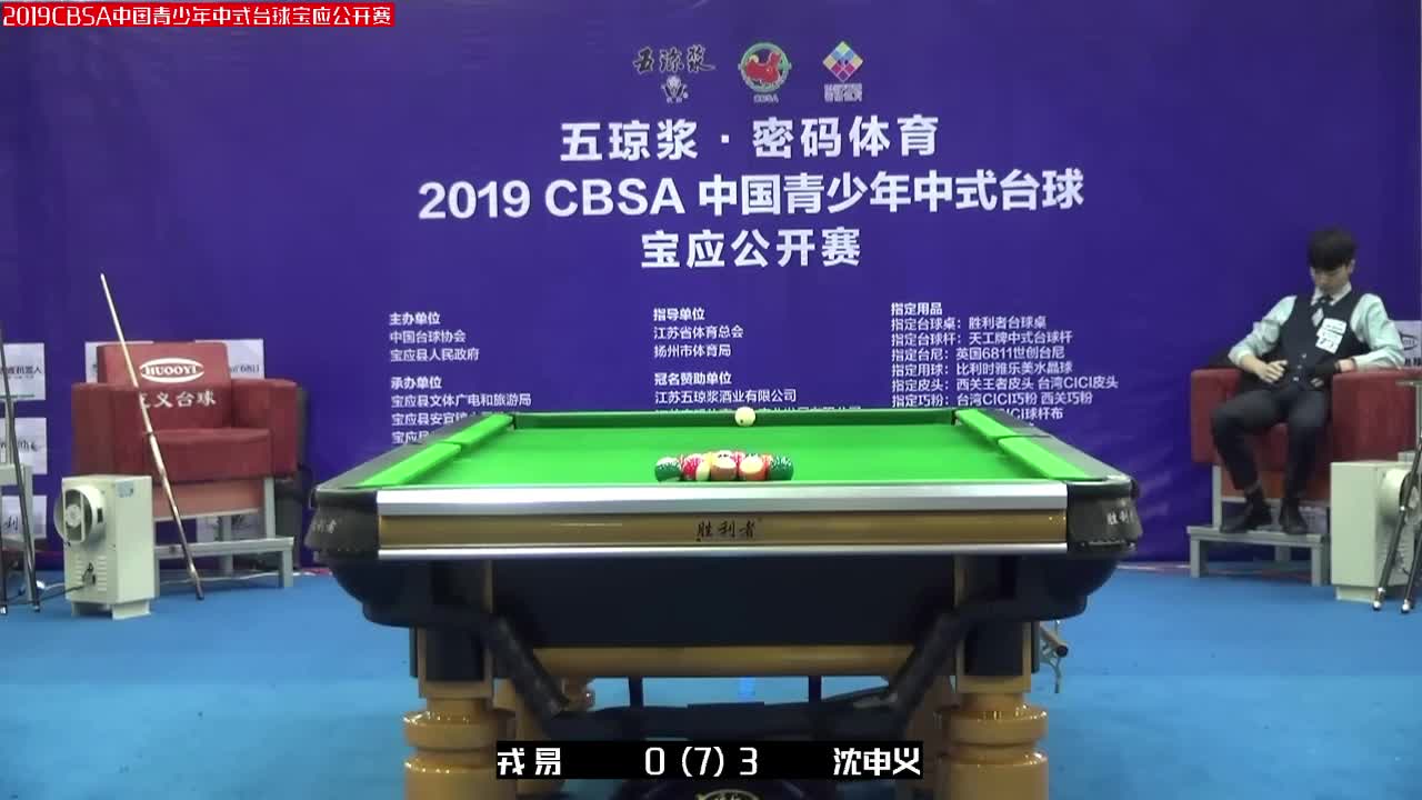 戎易vs沈申义 2019CBSA中式中青赛 宝应公开赛