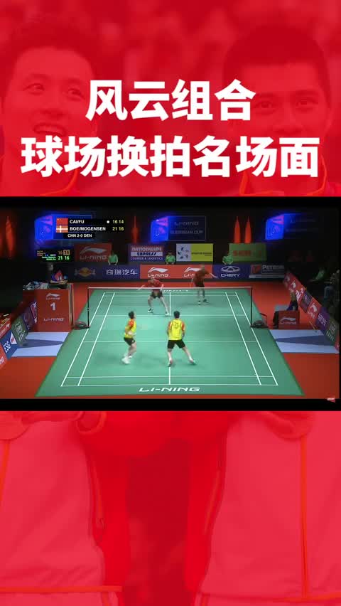 风云组合换拍名场面，这波配合怎么样？