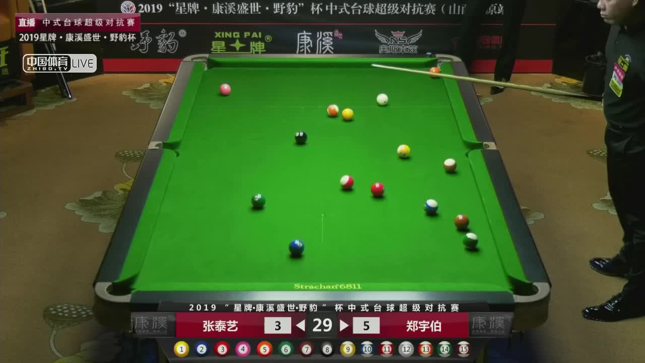 郑宇伯 vs 张泰艺 康溪盛世中式台球超级对抗赛