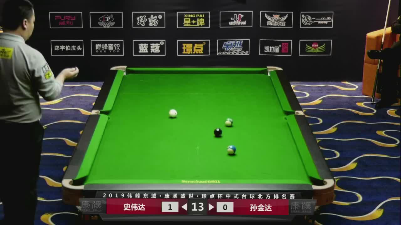 史伟达vs孙金达  2019中式台球北方排名赛第六站