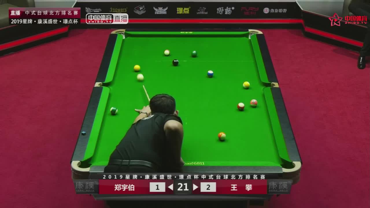 郑宇伯 vs 王攀 2019中式台球北方排名赛第三站