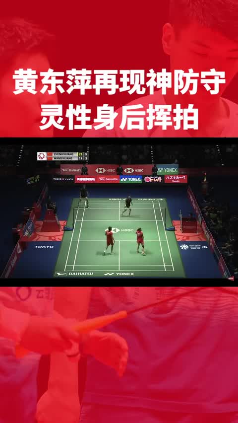 黄东萍身后挥拍，这反应也是没谁了