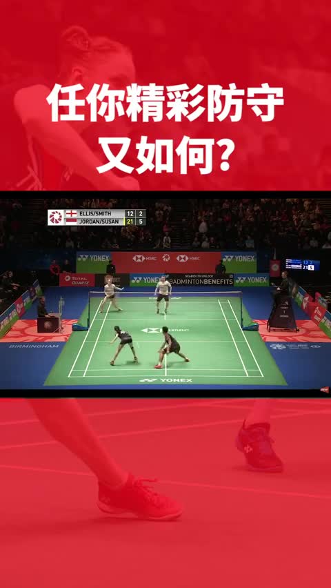 你随意防守 我史密斯一锤定音