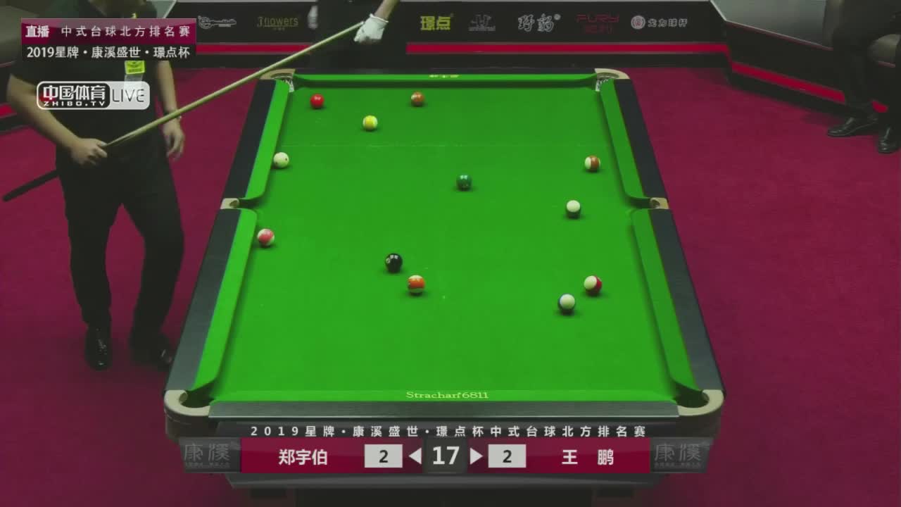 郑宇伯 VS 王鹏 2019中式台球北方排名赛第三站