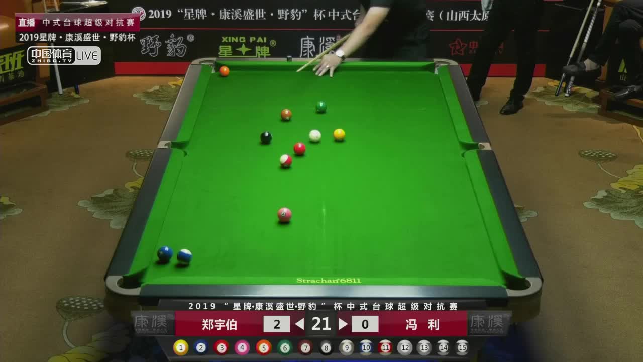 郑宇伯 vs 冯利 康溪盛世中式台球超级对抗赛（山西太原站）