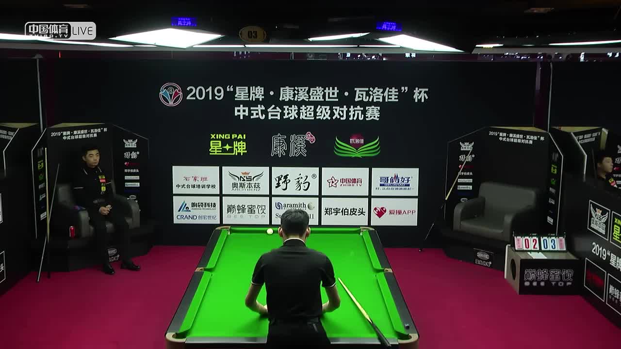 宛仝乐 VS  苏尼日 2019中式台球超级对抗赛 辽宁朝阳站