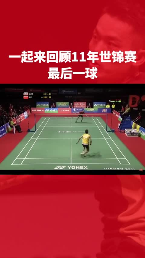 11年世锦赛男单决赛最后一球，丹哥的身材真的让人羡慕