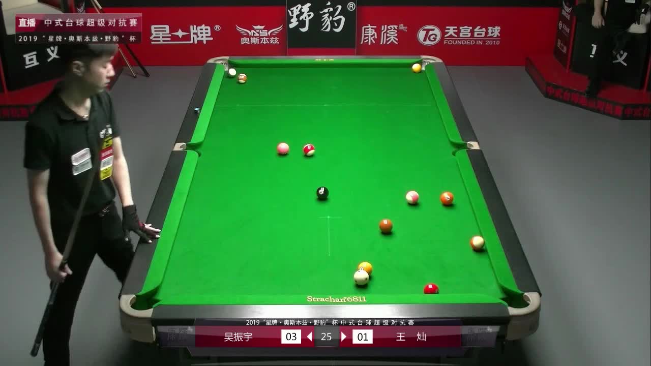 吴振宇 vs 王灿 康溪盛世中式台球超级对抗赛缙云站