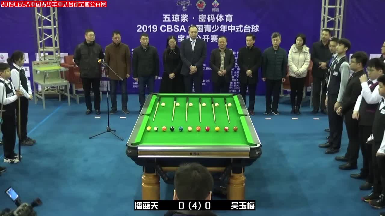 潘蓝天vs吴玉梅 2019CBSA中式中青赛 宝应公开赛
