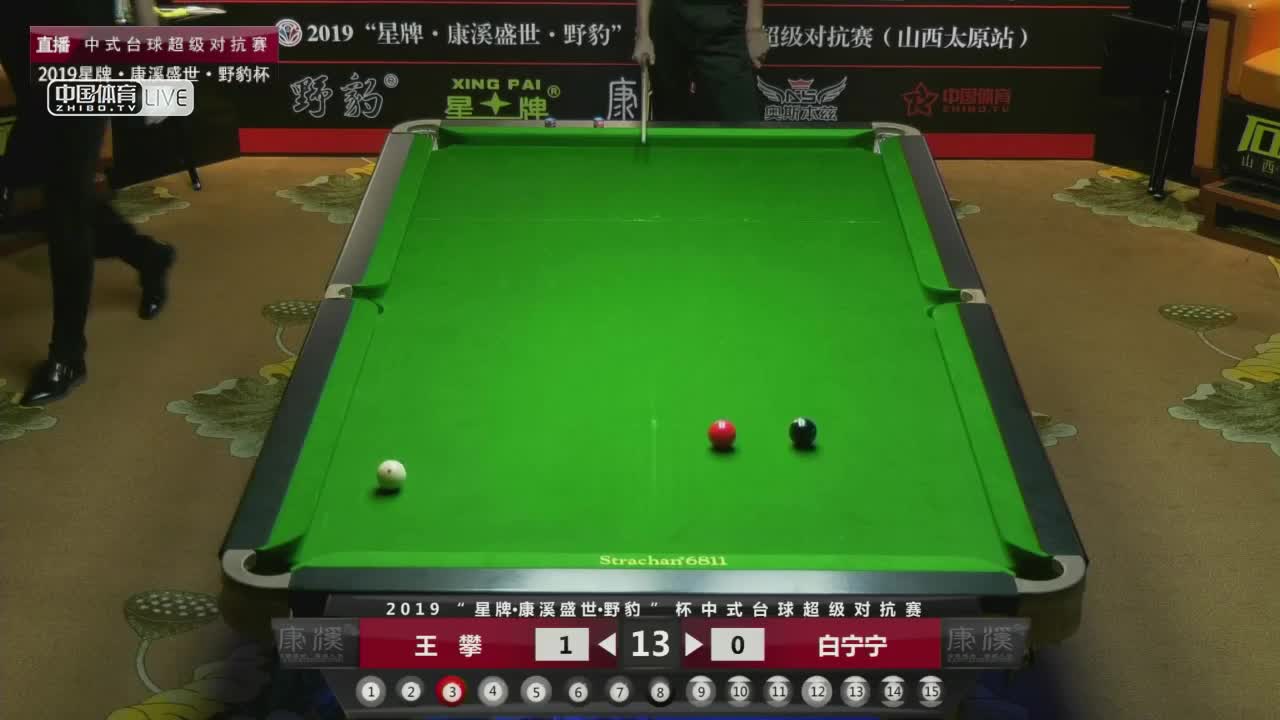 白宁宁 VS 王攀 2019中式台球超级对抗赛 山西太原站