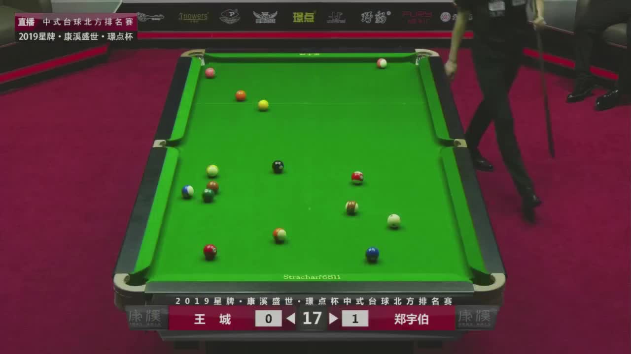 王城vs郑宇伯 2019中式台球北方排名赛第三站