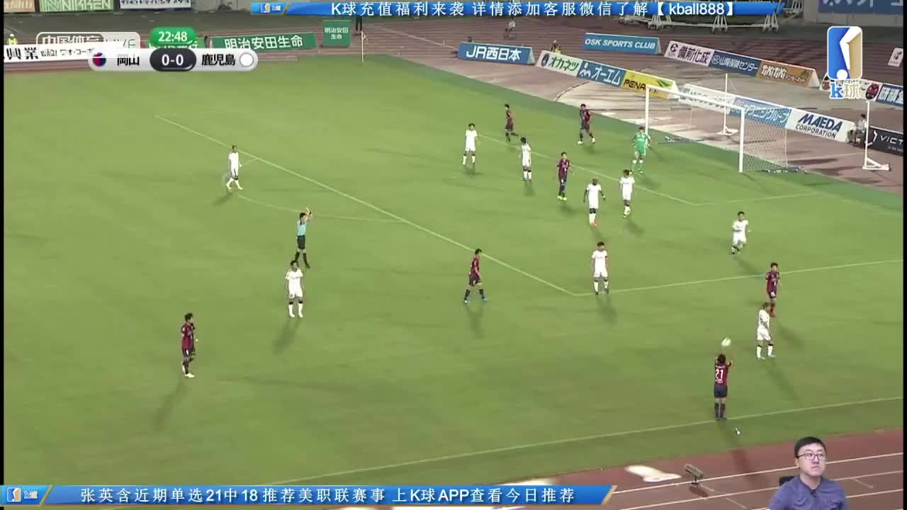 日乙：冈山绿雉vs鹿儿岛联