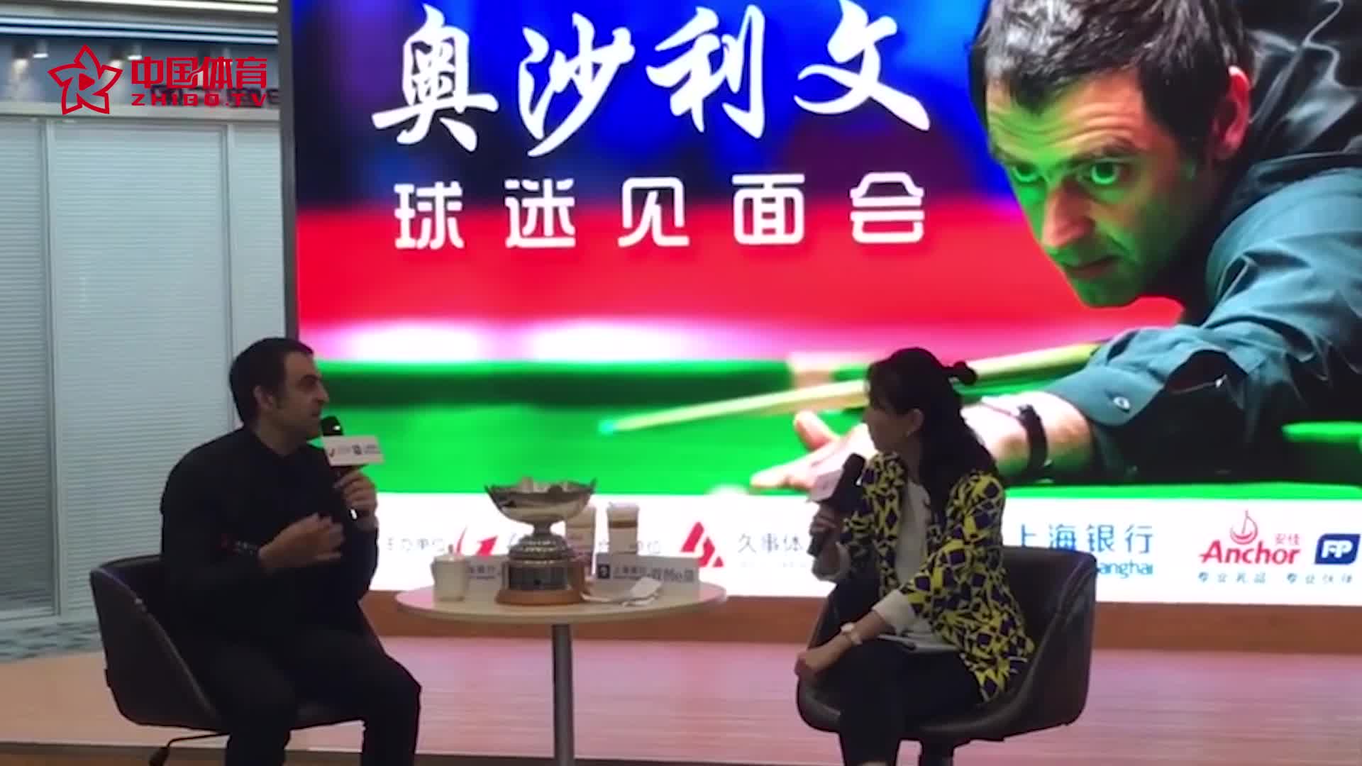 奥沙利文参加球迷见面会：别看我比赛中很冷静，但是生活中我很调皮啊~