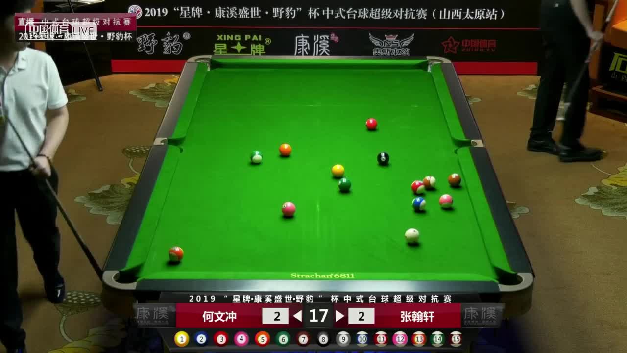 何文冲 vs 张翰轩 2019中式台球超级对抗赛 山西太原站