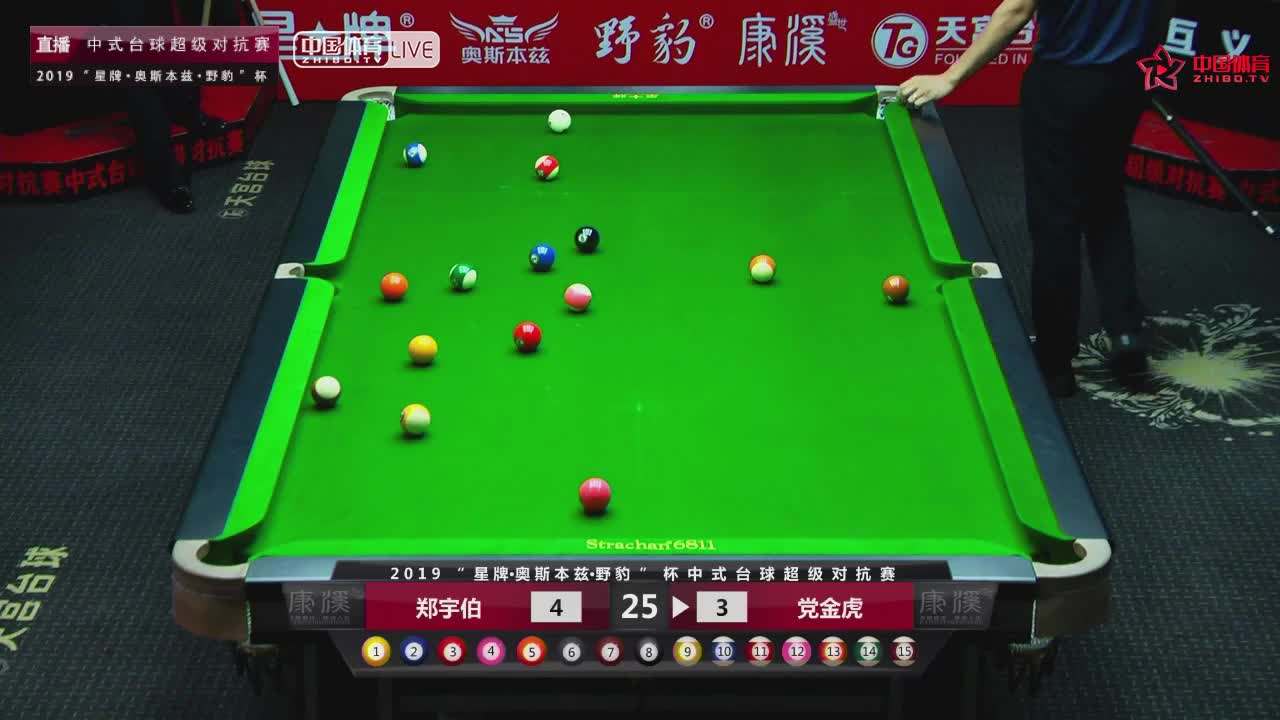 郑宇伯vs党金虎 康溪盛世中式台球超级对抗赛缙云站