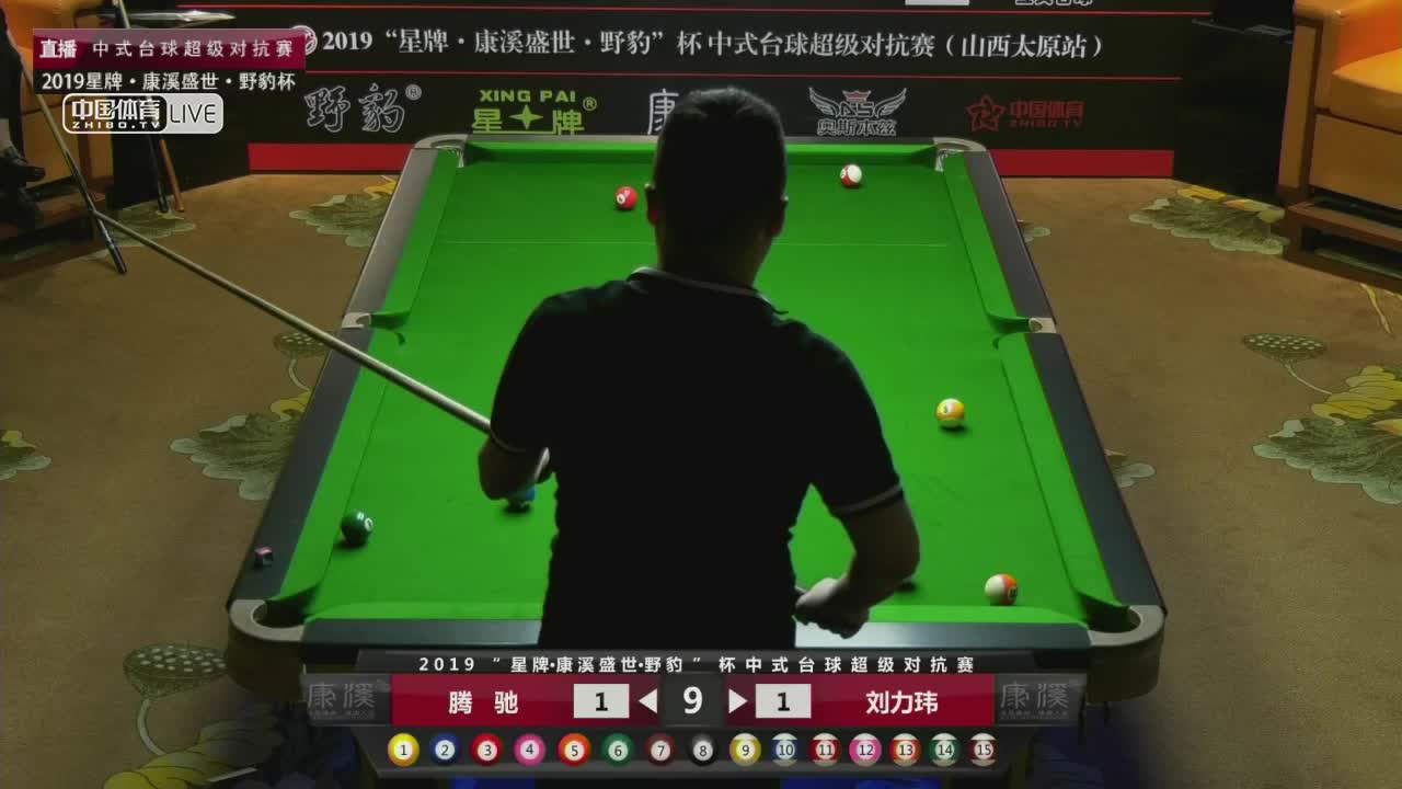腾驰 VS 刘力玮 2019中式台球超级对抗赛 山西太原站
