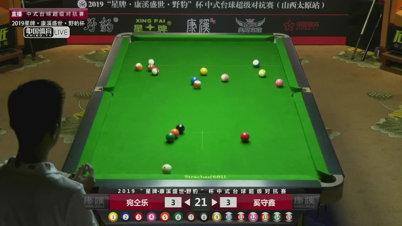 宛仝乐VS奚守鑫 2019中式台球超级对抗赛山西太原站