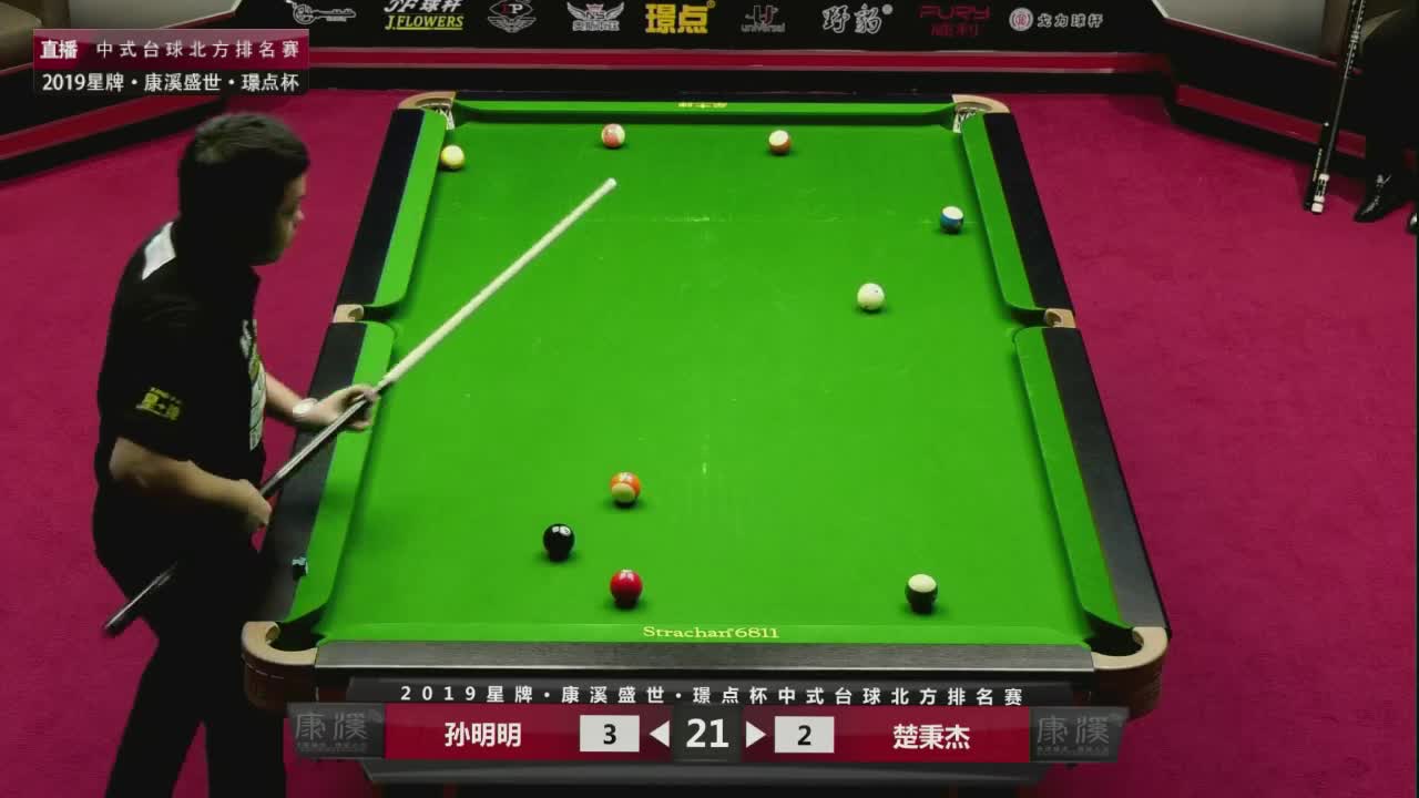 楚秉杰 vs 孙明明 2019中式台球北方排名赛第五站