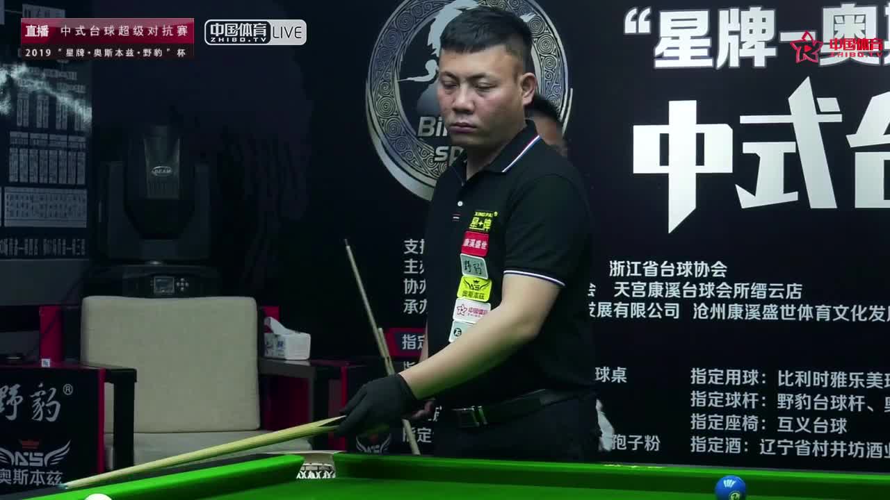 郑宇伯 VS 张建旺 康溪盛世中式台球超级对抗赛缙云站
