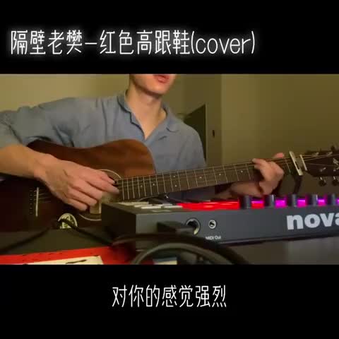 听李梓嘉唱一曲红色高跟鞋，嗓音很好听