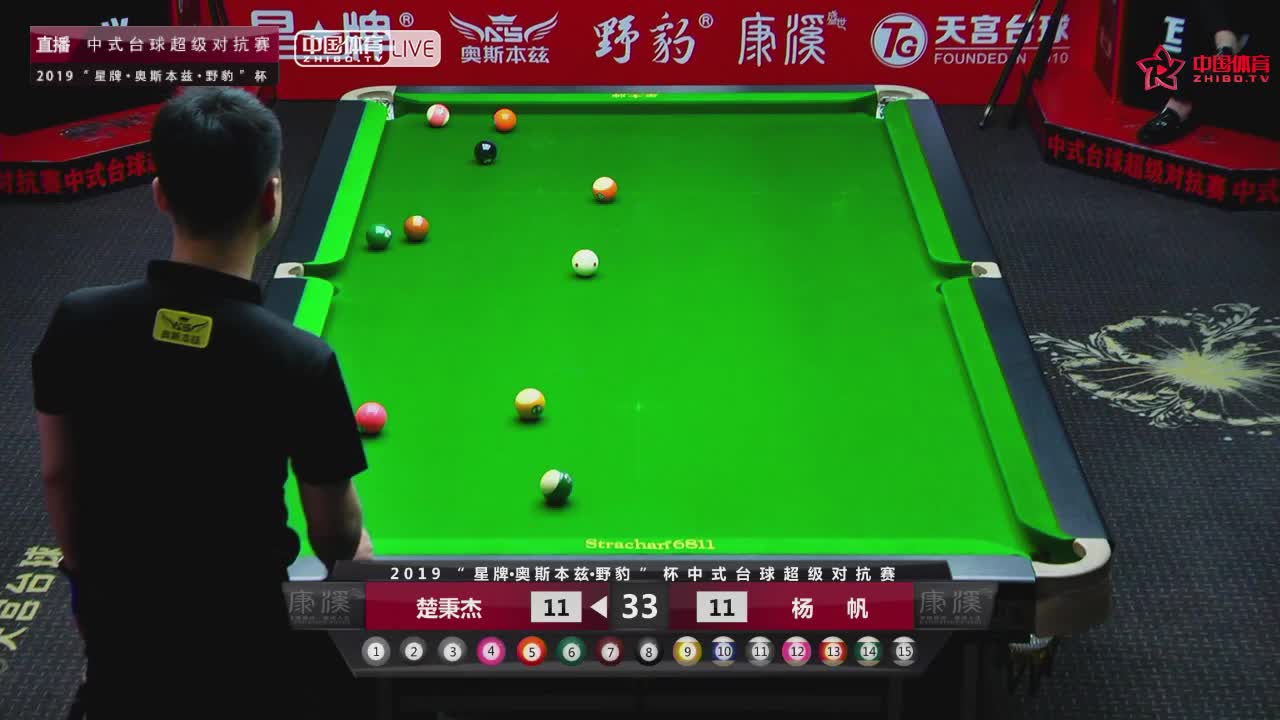 康溪盛世中式台球超级对抗赛决赛：楚秉杰vs杨帆 （二）
