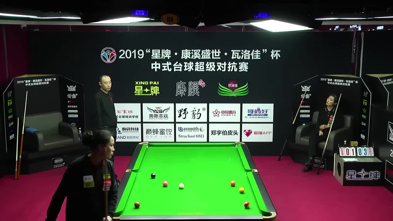 王英超 vs 王奕丹 2019中式台球超级对抗赛 辽宁朝阳站