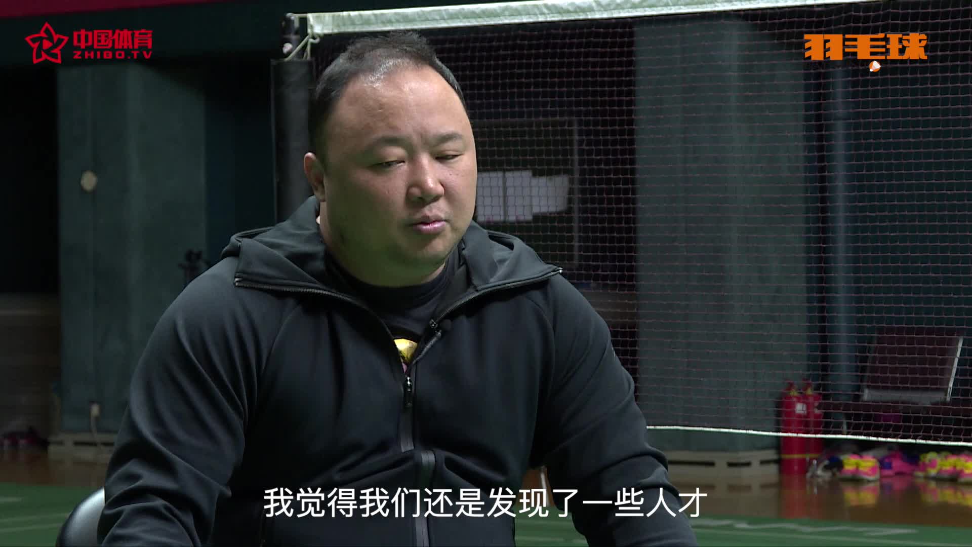 国羽主席张军专访：东京奥运力争满额参赛 卧薪尝胆重塑女双