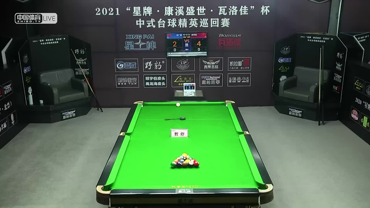 2021中式台球精英巡回赛第四站 64进32单败淘汰赛　张广豪 VS 崔明君