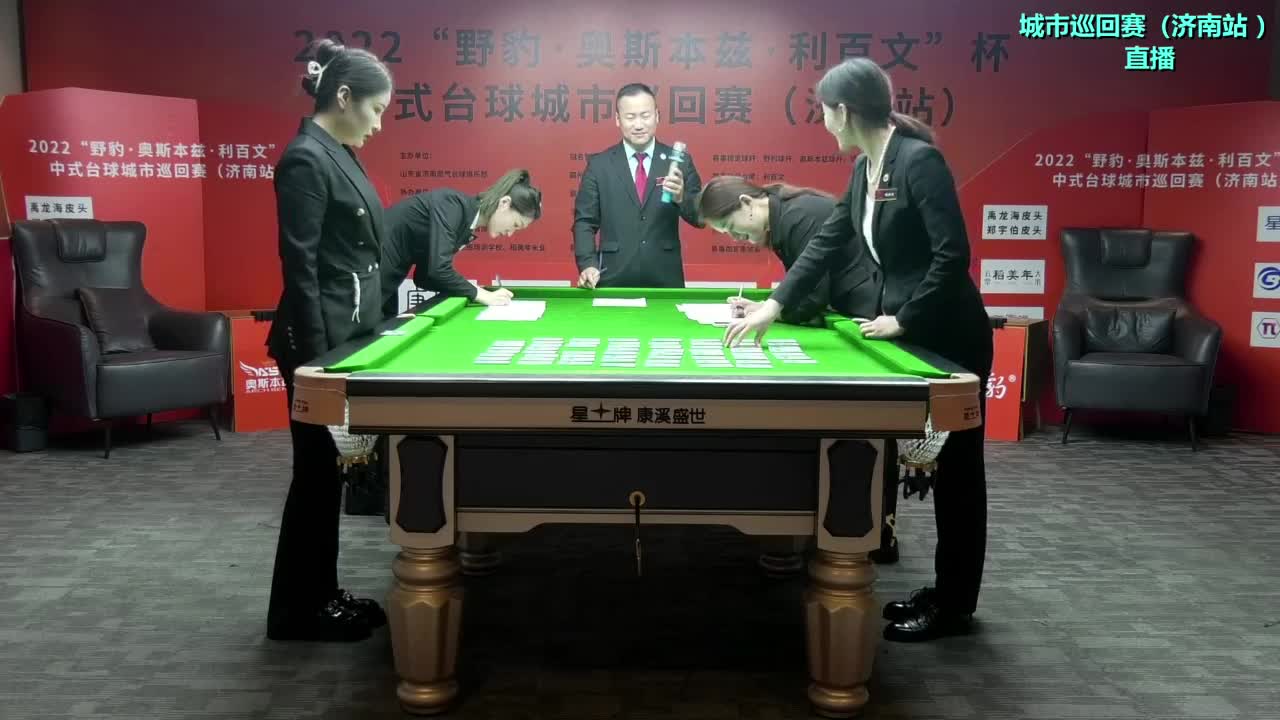 2022中式台球城市巡回赛济南站正赛抽签