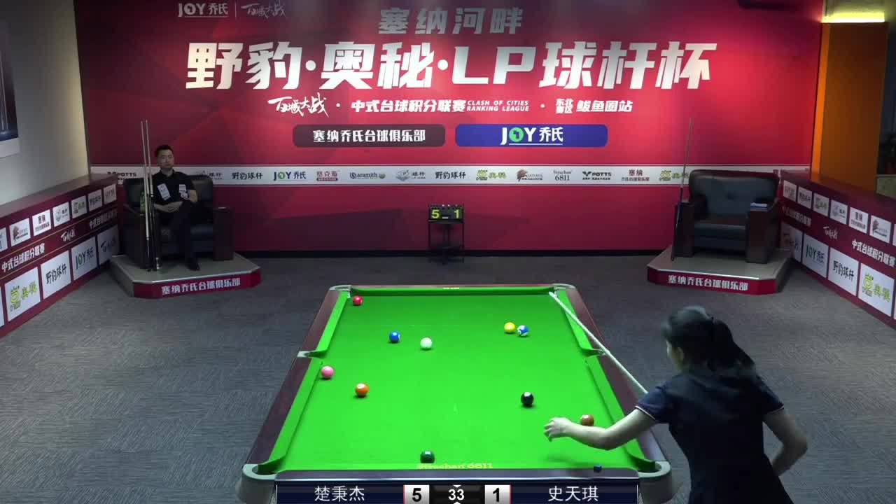 2021中式台球积分联赛决赛 楚秉杰 vs 史天琪