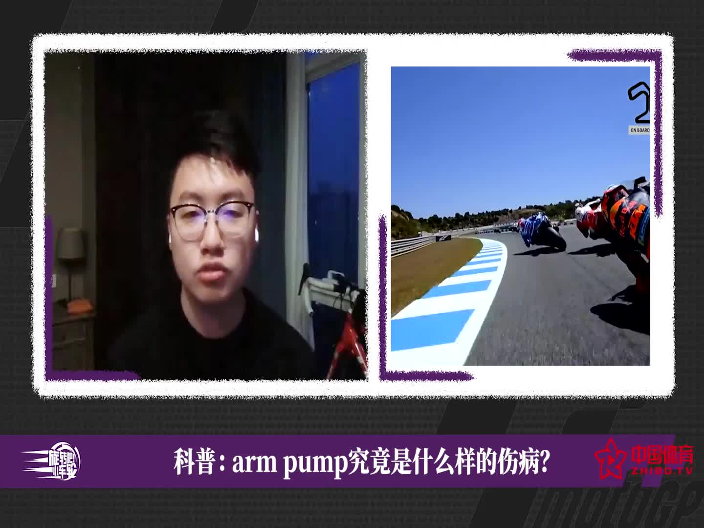 《旋转吧！小车轮》西班牙：什么是Arm Pump