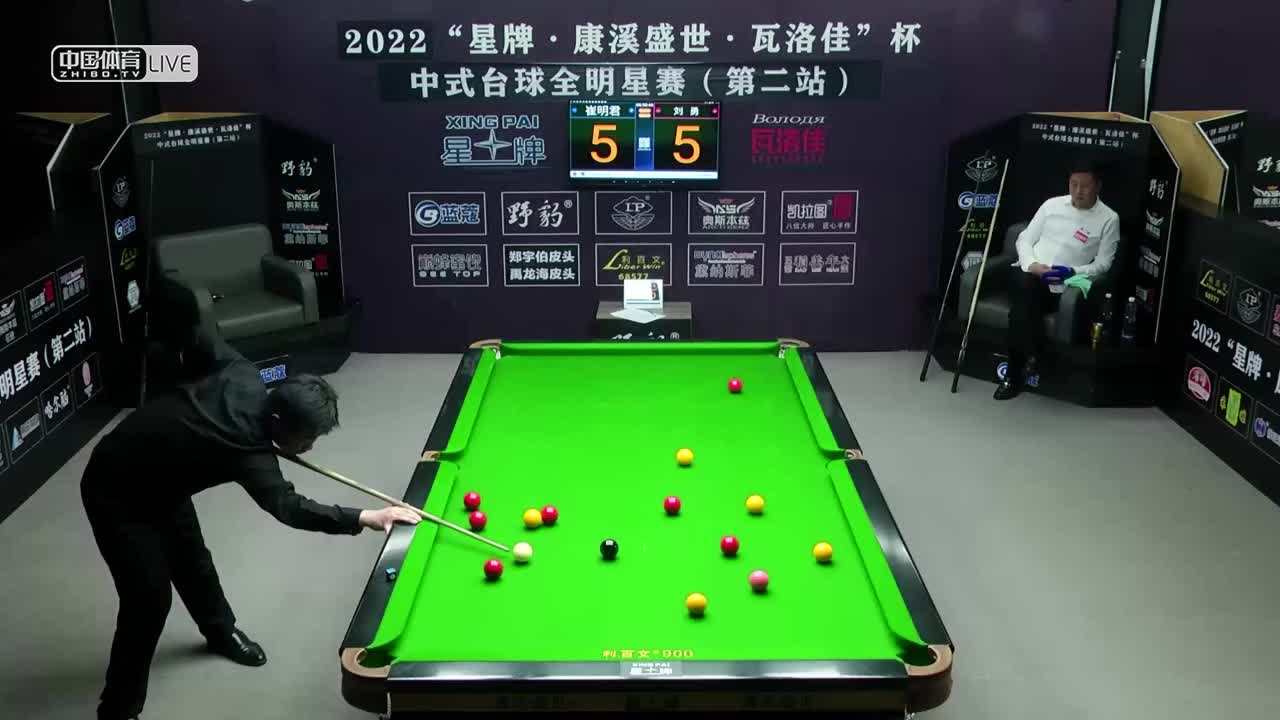 2022中式台球全明星赛第二站 双败第21-24场　崔明君 VS 刘勇