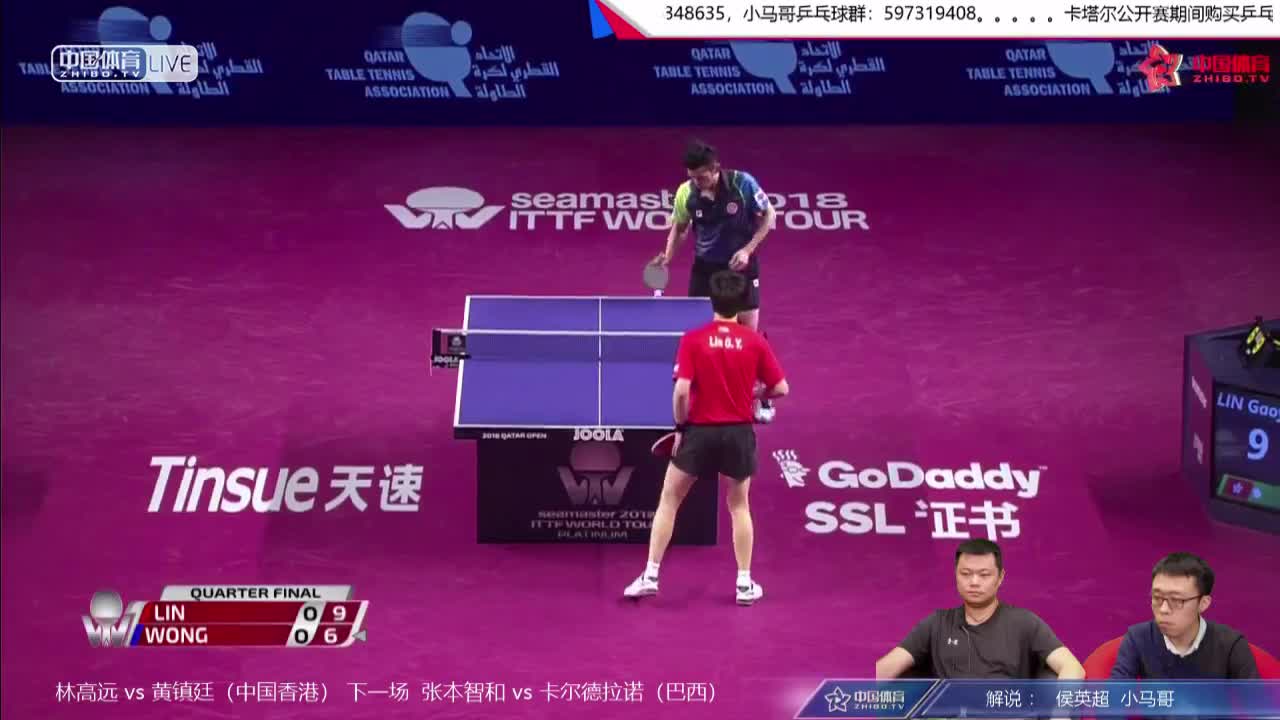 林高远 CHN vs 黄镇廷 HKG（小马哥侯英超解说） 2018卡塔尔公开赛男单1/4决赛