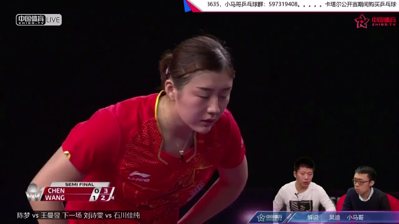 陈梦 CHN vs 王曼昱 CHN（小马哥吴迪解说）2018卡塔尔公开赛女单半决赛