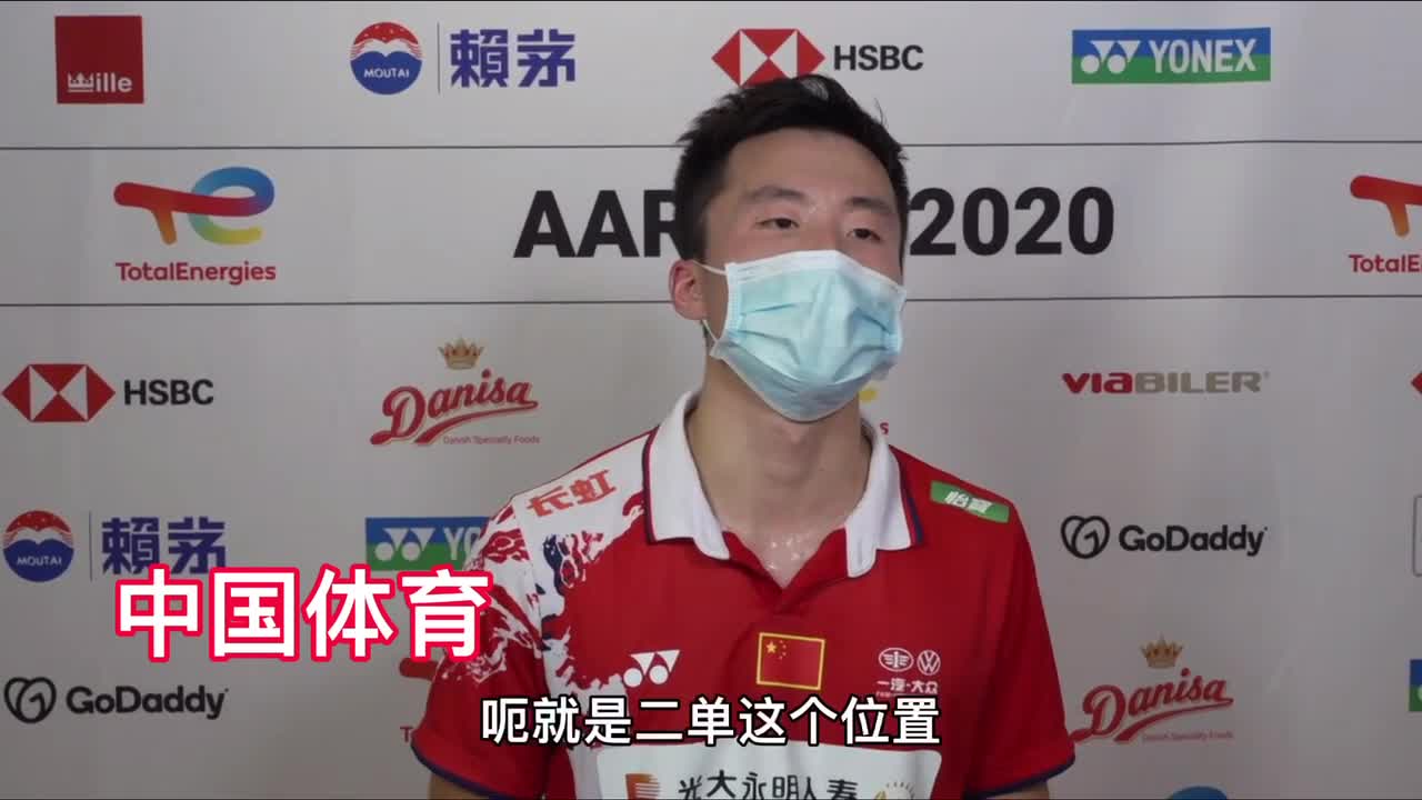汤姆斯杯赛后｜陆光祖：二单的位置很重要 不停的比分都会给自己带来不同的压力