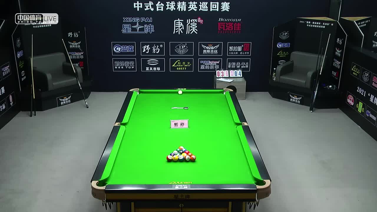 2021中式台球精英巡回赛 第二阶段败部第二轮 李俞成 VS 吕欣