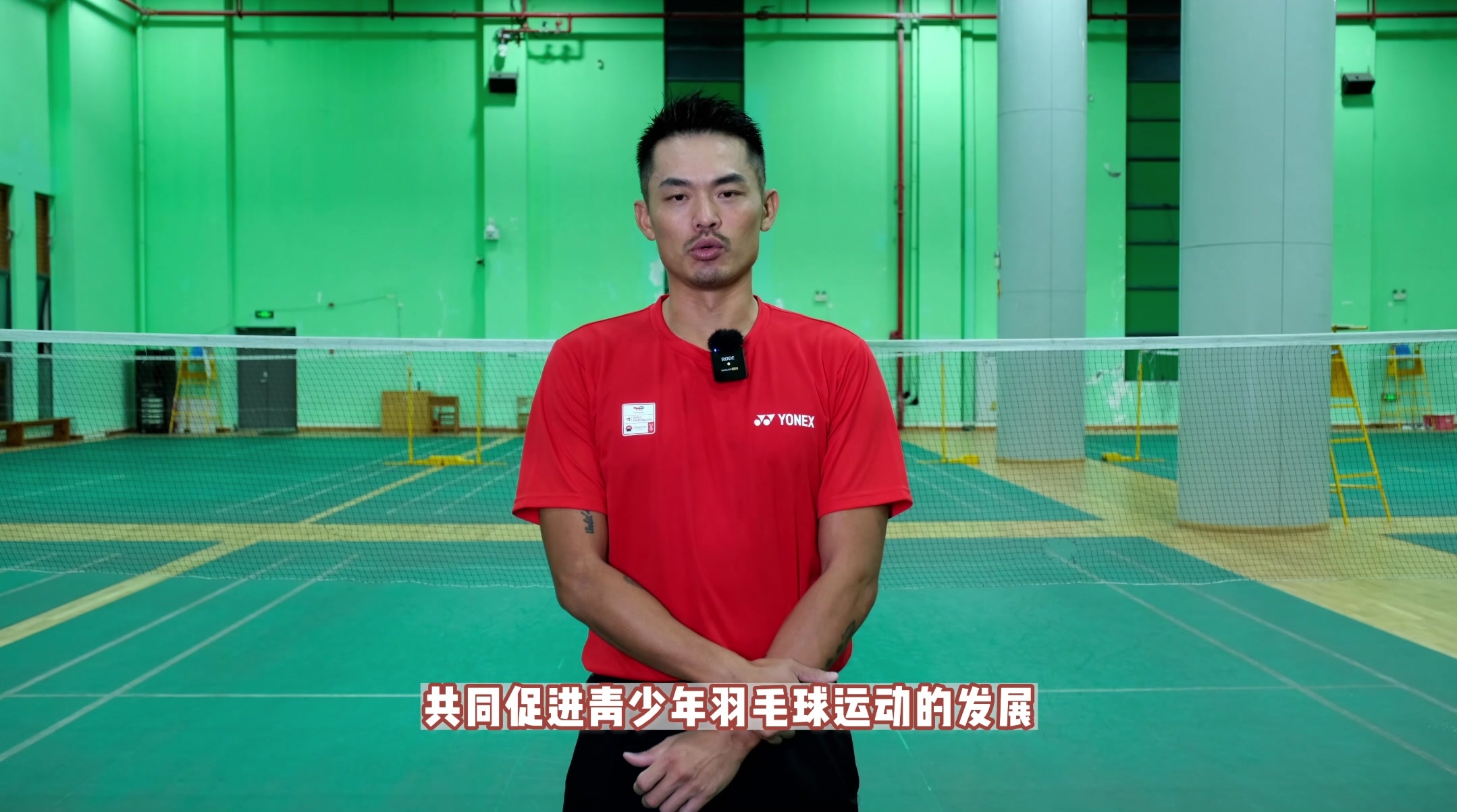 羽毛球教练请注意，这里有一个和林丹做同事的机会