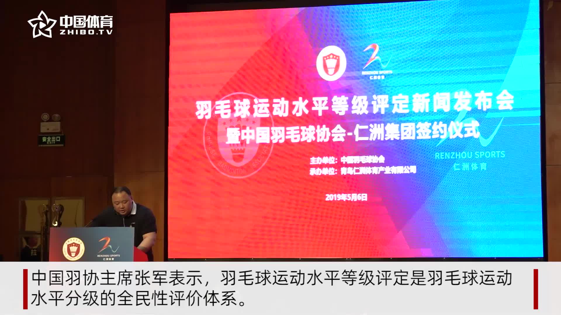 中国羽协又推改革之举 等级评定服务更多人群