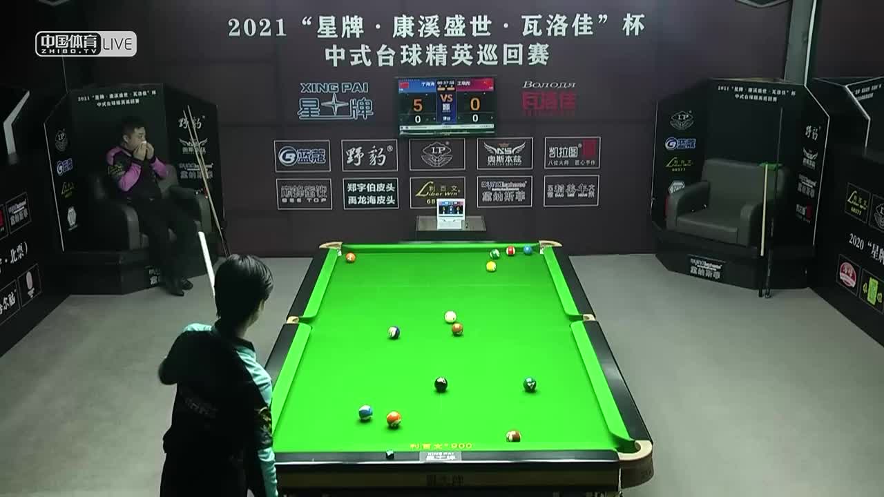 2021中式台球精英巡回赛第四站 32进16单败淘汰赛　于海涛 VS 王晓彤