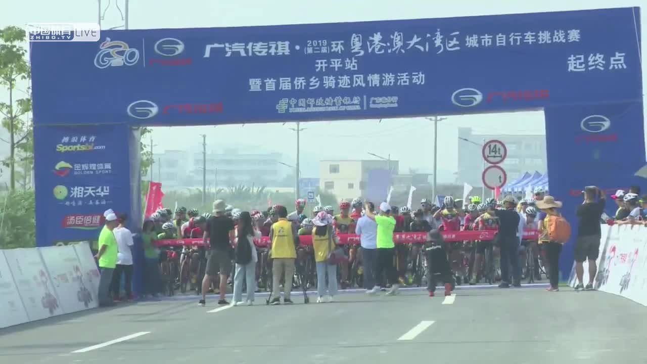 环粤港澳大湾区城市自行车挑战赛-开平站