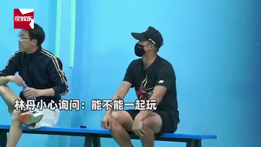 林丹装路人打球 遭人嫌弃“我们玩专业的 ”（视频来自互联网）
