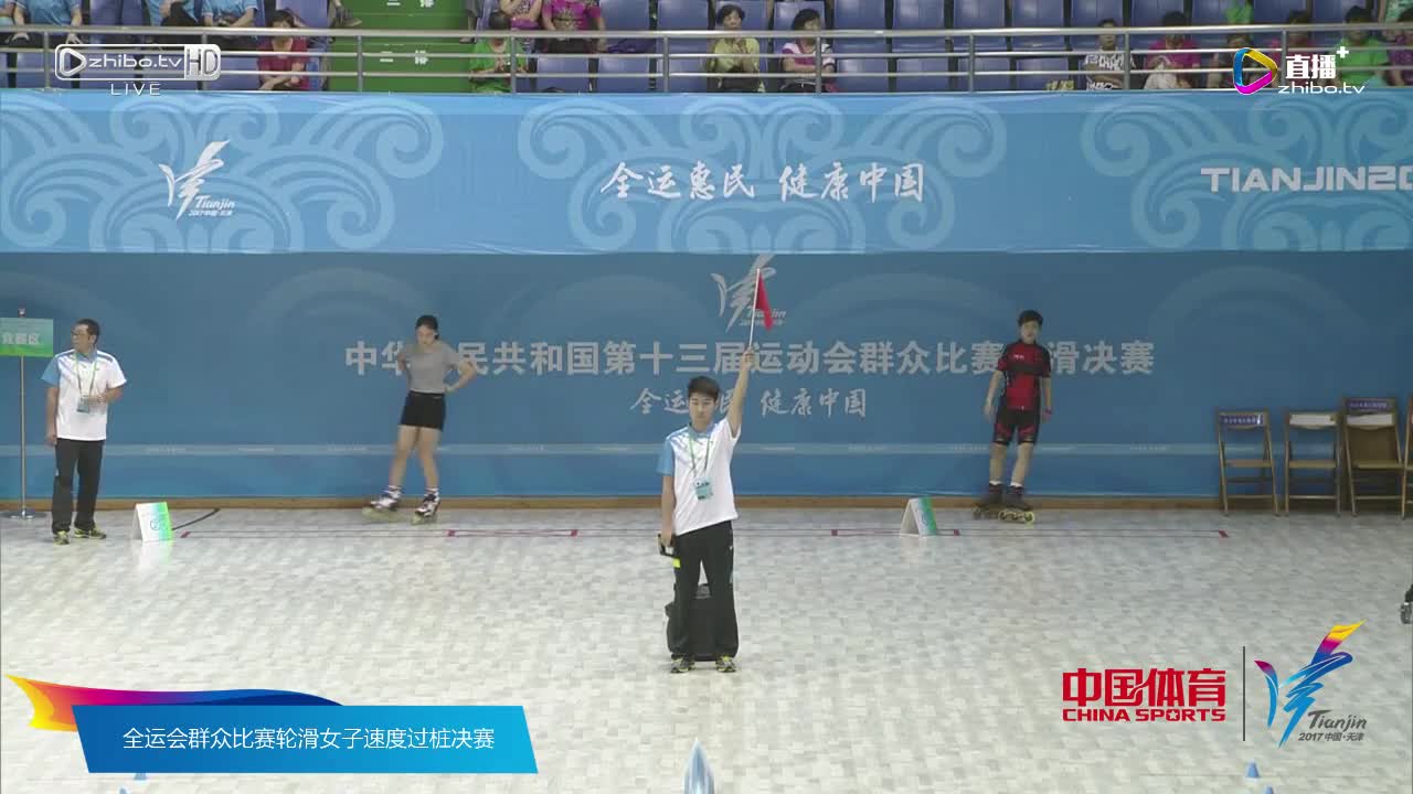 全运会群众比赛轮滑速度过桩决赛