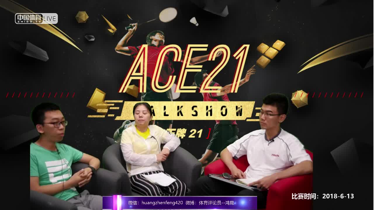 王牌21第一期：美国赛林丹退赛你怎么看